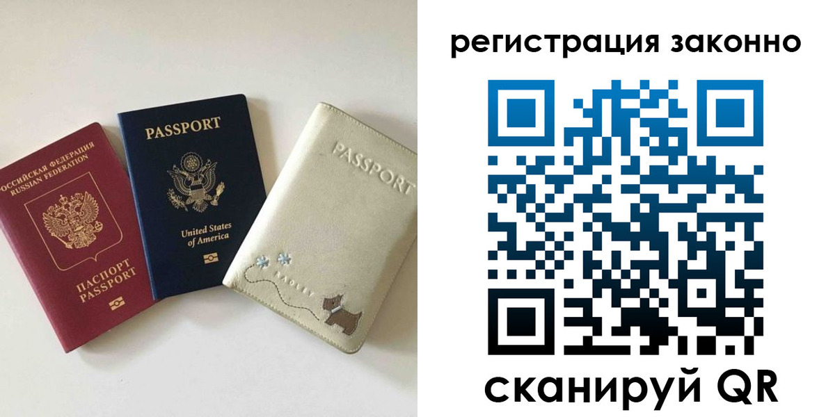 временная регистрация 2025 в Красноярске