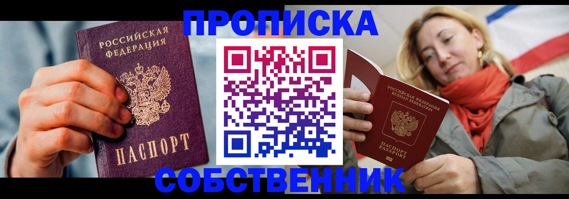 временная прописка в Красноярске
