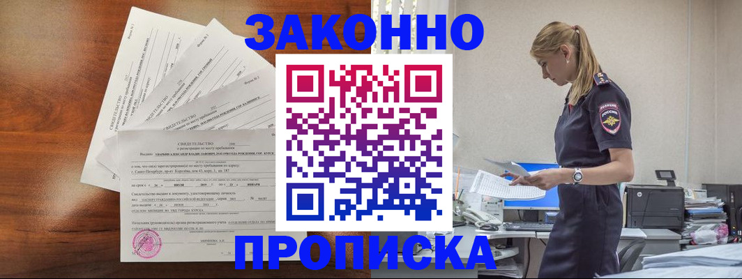 прописка для работы в Красноярске