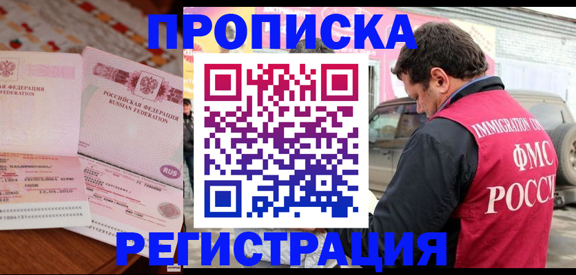 временная регистрация адрес в Красноярске