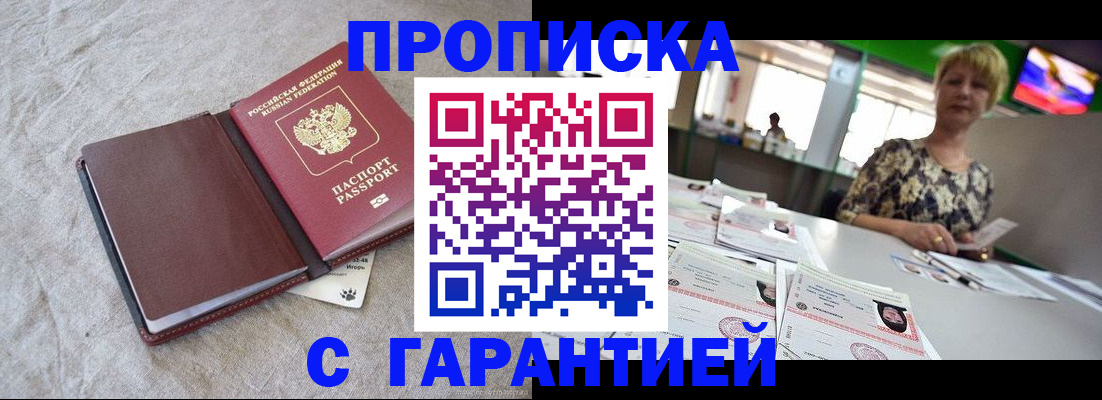 временная прописка в Красноярске